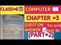 (PART=2) COMPUTER📚 OF CLASS 7 CHAPTER 3 QUESTION ANSWER📝 (1ST UNIT TEST) #Muskankhanofficial3