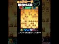 動画で毎日次の一手 742 #将棋 #将棋解説 #次の一手