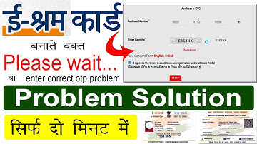 e shram card please wait problem Solution | e shram card please enter correct otp problem solution