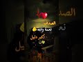 الصدف نعمة وانته أكبر دليل حبيبتي
