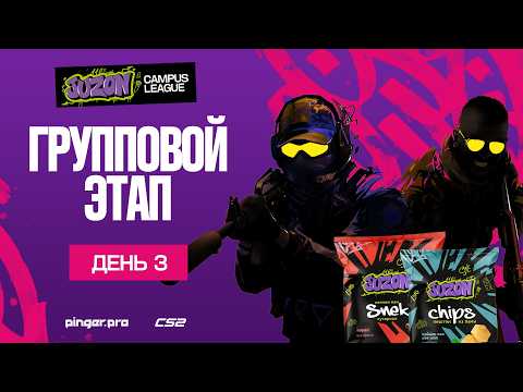 🏆 KBTU PRODIGY vs CSI Lyceum | Narxoz Thunder vs TOU Bots | Групповой этап CS2 — День 3 | HvNNN