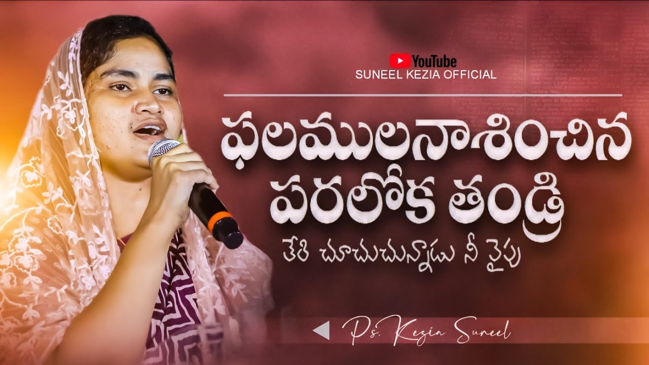 ఫలముల నాశించిన | Phalamula Naasinchina Live singing |