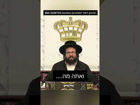 💳 תצחק, תצחק, בינתיים אתה זה שחייב כסף לאנשים #הרב_יואל_ראטה #כסף #אשראי