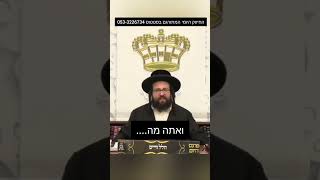 💳 תצחק, תצחק, בינתיים אתה זה שחייב כסף לאנשים #הרב_יואל_ראטה #כסף #אשראי