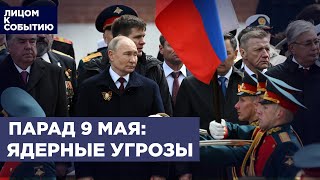 9 мая на Красной площади: Путин, Шойгу, Лукашенко и ветераны войны в Украине