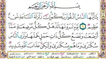 سورة الحج مكتوبة وديع اليمني Surah Al Haj Wadi' Al Yamani