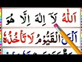 Daily class07  learn and read ayatalkursi full  ayatul kursi tilawat  learn ayatul kursi