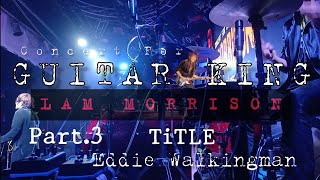โอ๊ย โอ๊ย • Title x Eddie Walkingman | Concert for GUITAR KING