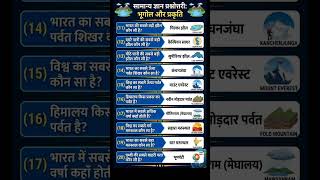UPTET/Ctet SST IMP Question | Social Science Geography 2 | Ctet Paper 2 SST | SST UPTET #ctetsst