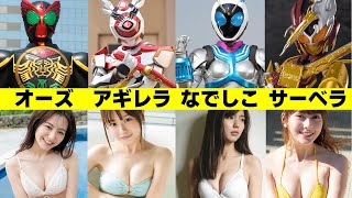 【最強は誰だ!?】仮面ライダーに出演した歴代女性ライダー総勢41名がすごい！【2022最新】