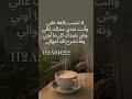 لا تخيب يالغلا ظني لا تخيب يالغلا ظني
