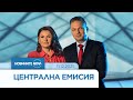 Новините на NOVA 11 12 2025 централна емисия
