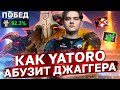 КАК ЯТОРО АБУЗИТ ДЖАГГЕРНАУТА НА ХАЙ ММР? Разбор игр Yatoro на Juggernaut. / Лучший керри 7.33 c