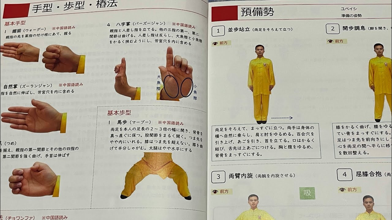 日本語で学ぶ健身気功 シリーズ2021年版 テキスト➕YouTube動画＝養生