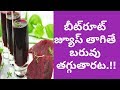 Health Benefits of Beetroot Juice For Weight Loss | Health Tips In Telug...