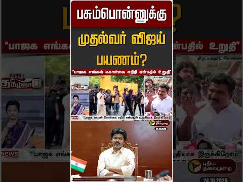 Thalapathy Vijay | முதலமைச்சராகிறார் விஜய்; பதவியேற்பு விழா ஏற்பாடுகள் தீவிரம்..! #TVK #vijay #TNElectionResults #TVSomu #vijaythalapathy #TamilNaduElectionResults #VijayThalapathy #electionresu - Facebook