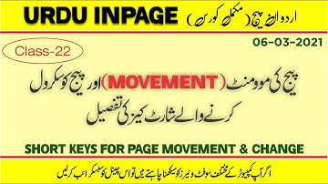Short Keys for Page Movement and Page Scroll  || Urdu Inpage (Urdu/Hindi) || Class-22|| Be Skilled