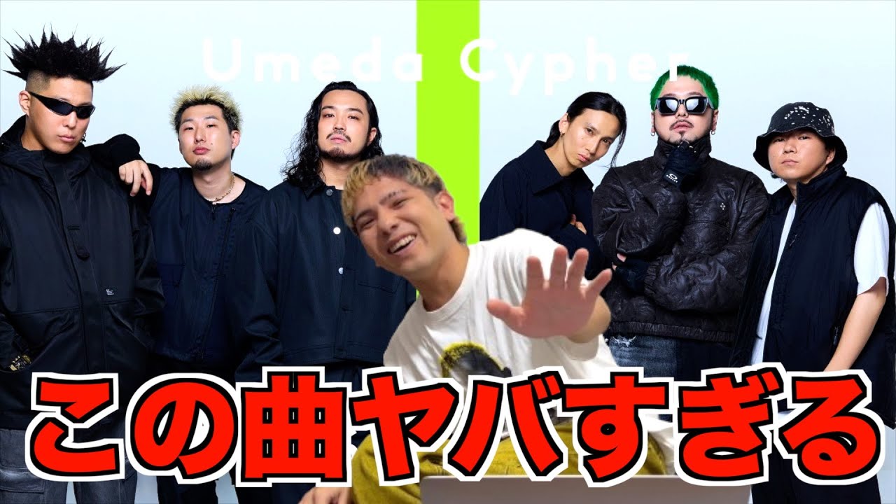 梅田サイファー - Rodeo13 / THE FIRST TAKEがヤバすぎたのでRude-αに