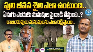 Forest Range Officer Ram Mohan Exclusive Interview | Crime Diaries With Muralidhar | iDream News