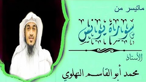 🌹تلاوة رائعة ومميزة 🌹القارئ : محمد أبو القاسم النهلوي
