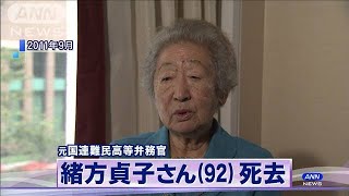緒方貞子氏（92）死去　国連難民高等弁務官など歴任(19/10/29)