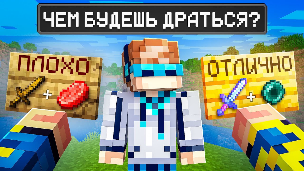 😱 Майнкрафт, но Я Сделал Выбор НА УДАЧУ • [Арена Боссов] + Фиксплей