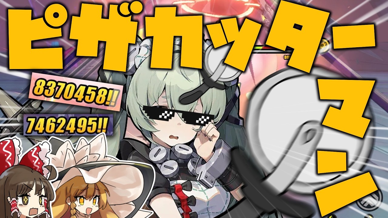 【ゼンゼロ】ピザを切るなら私に任せな…【ゆっくり実況】