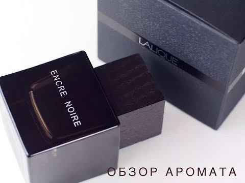 Описание аромата Lalique Encre Noir pour homme