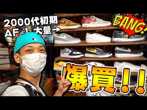 【VLOG/スニーカー】まさに宝の山！渋谷で2000年代初期のエアフォース 1が大量に!!お買い物だ！！ | Vintage.City 古着、古着屋情報を発信