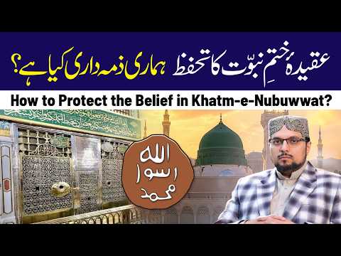 Aqeedah e Khatm e Nabuwwat ke Tahaffuz ki Hamari Zimmedari Kya Hai? | Dr Hussain Qadri