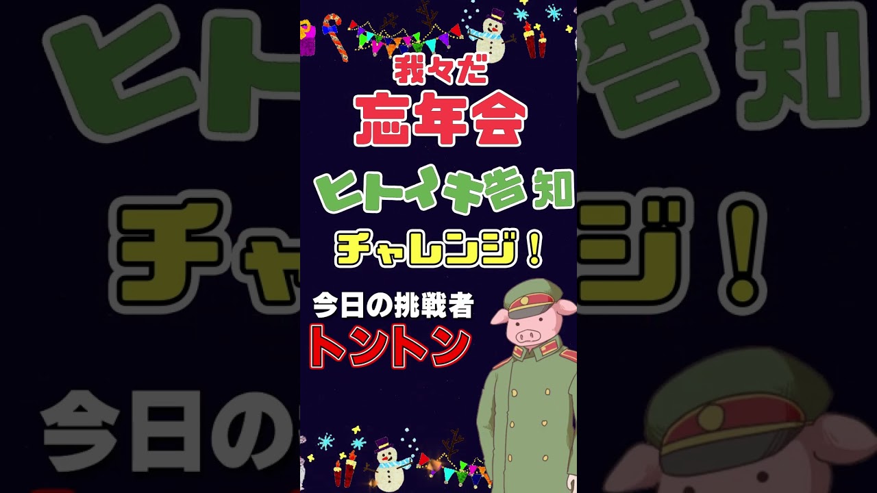 一息チャレンジ トントンは原稿を最後まで読める Shorts Youtube