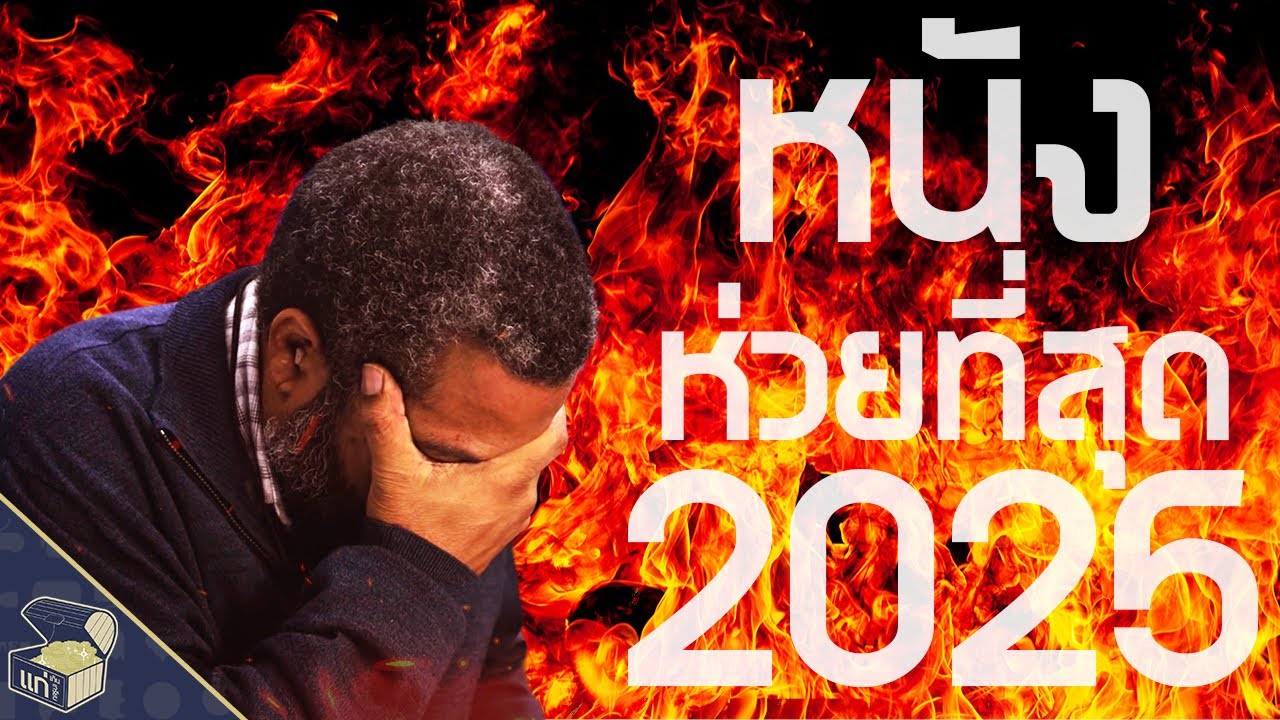 THE WORST MOVIE OF 2025