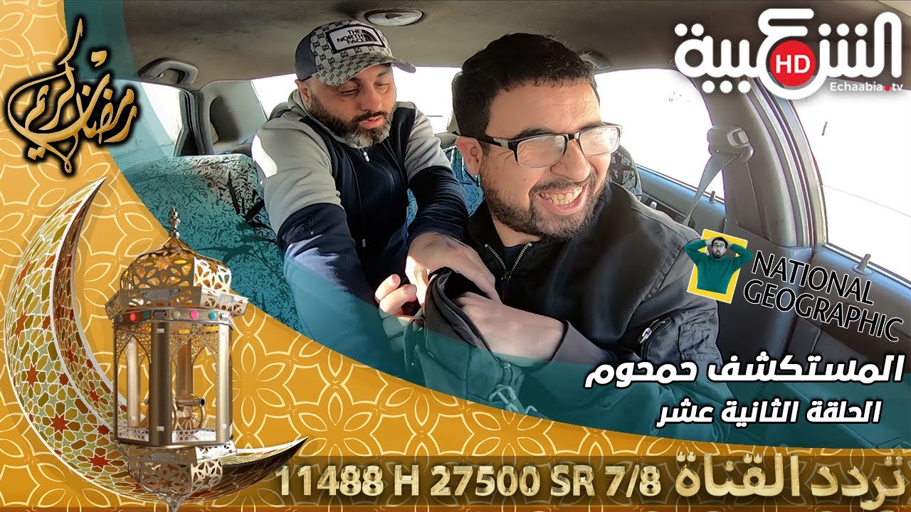 الحلقة الثانية عشر من كاميرا كاشي #الحصلة