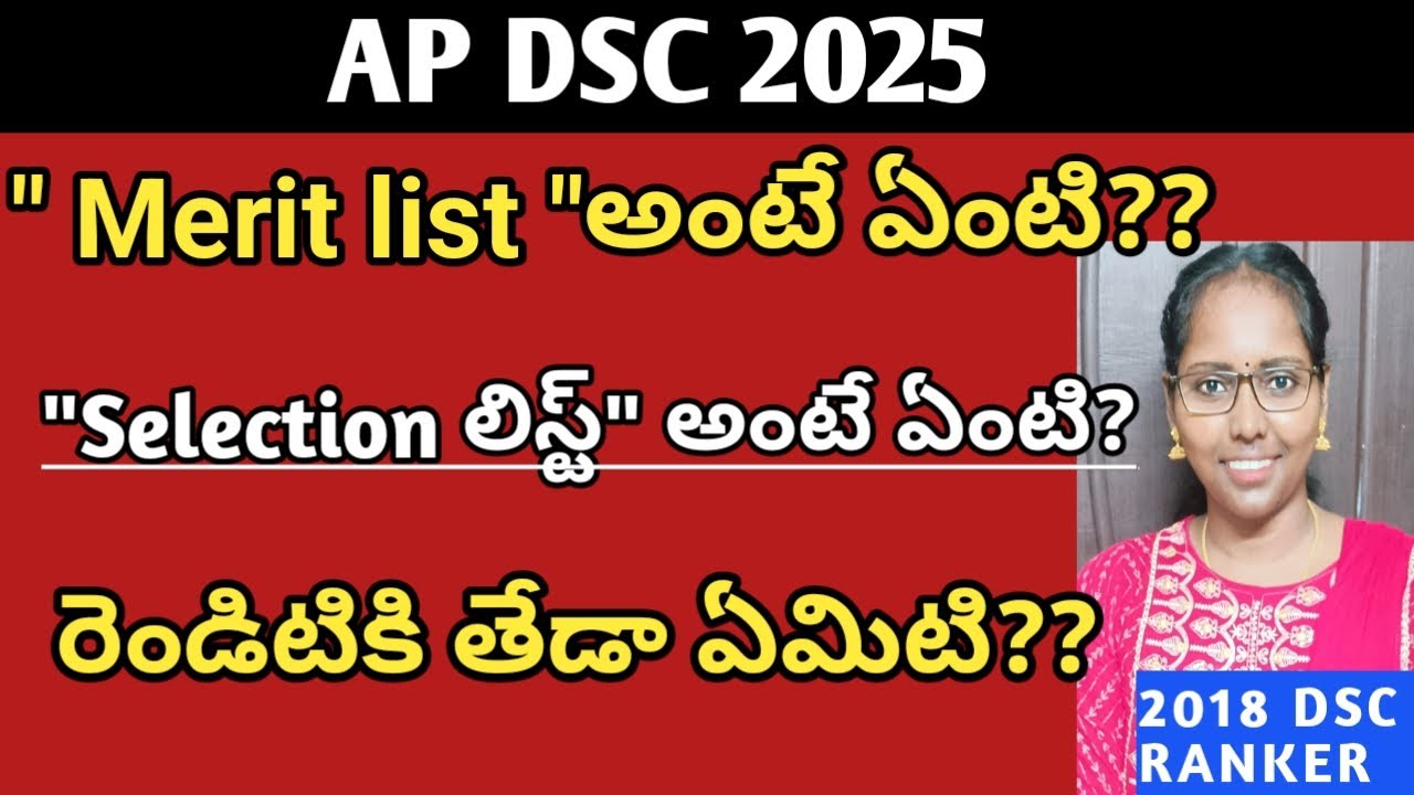 మెరిట్ లిస్ట్ కి, సెలెక్షన్ లిస్ట్ కి మధ్య తేడా ఏమిటంటే? #dsc #dsctelugu#merit list#motivation #tet 