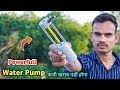 Water Pump कैसे बनाये || How To Make Water Pump At Home