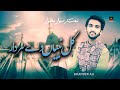 Kul Nabiyan De Sardar - Sikander Ali | Naat Naat - 2020