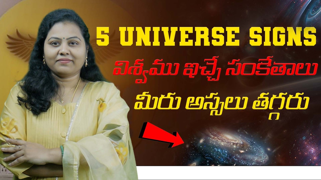 5 universe Signs  విశ్వము ఇచ్చే సంకేతాలు  మీరు అస్సలు తగ్గరు #lawofattraction