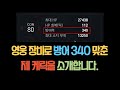 [리니지2M] 영웅 장비로 방어 340방 맞춘 제 케릭의 장비옵션, 컬렉션 등 소개합니다.