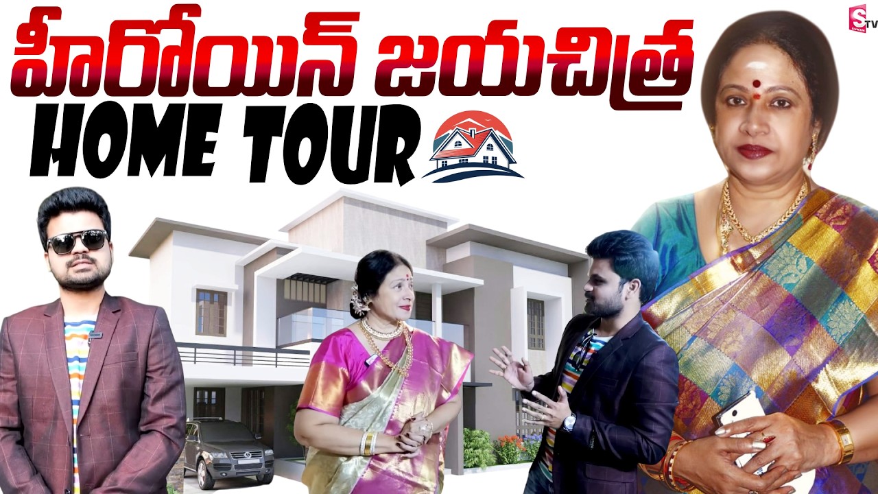 Actress Jayachitra Home Tour | Telugu Celebrity Vlogs | Jayachitra Movies | SumanTV Home Tours