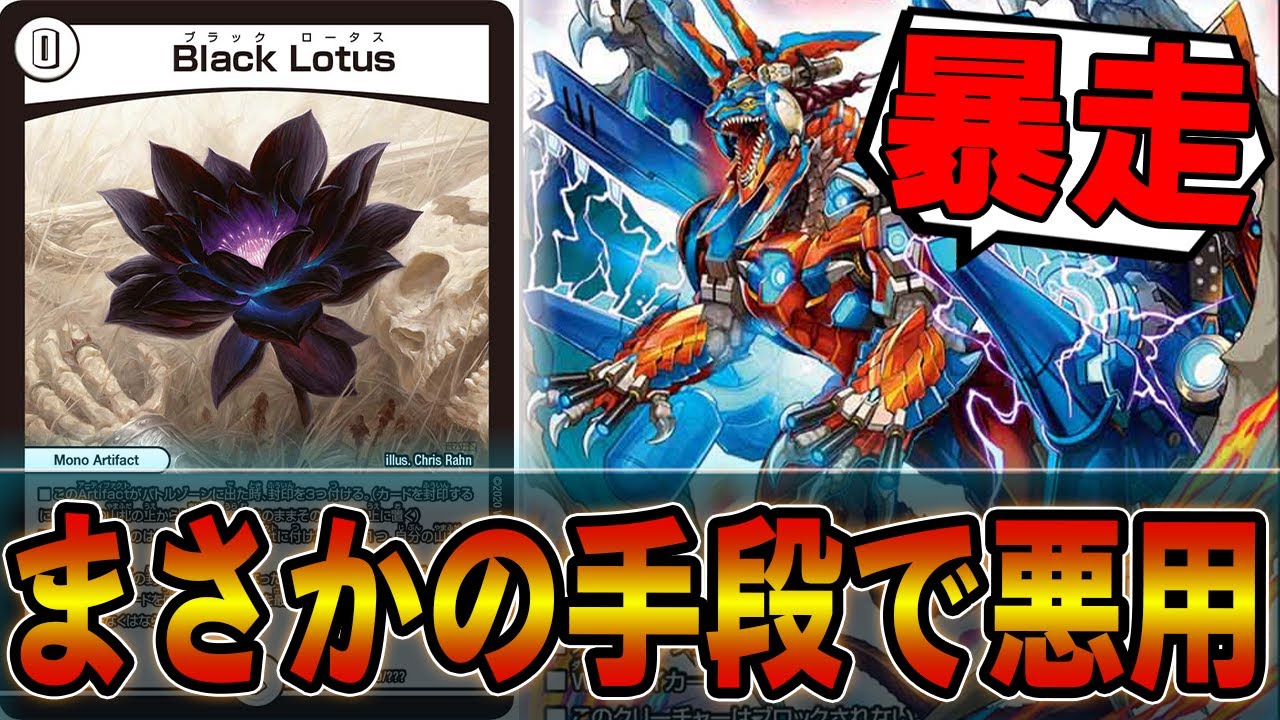 Abuse] Destroy your opponent with flashy combos. Cyber Lotus [Duel