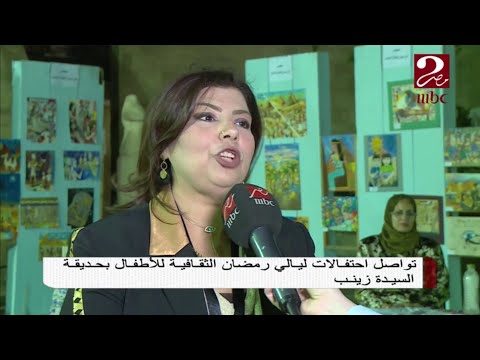 تتواصل احتفالات ليالي رمضان الثقافية للأطفال بحديقة السيدة زينب صباحك مصري