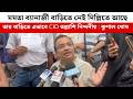 মমতা ব্যানার্জী বাড়িতে নেই দিল্লিতে আছে, তার বাড়িতে এভাবে CID তল্লাশি নিন্দনীয় : Kunal Ghosh