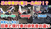 単車コール コール職人のxjrコールが凄すぎた Youtube 単車コール コール職人のxjrコールが凄すぎた Youtube