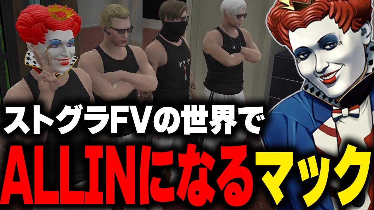 ALLINにウェスカー、ヴァンダーマー、マクドナルドが入団⁉【Mondo/ごっちゃんマイキー/番田長助/ライト/ストグラGBC/GTA5/ストグラFV切り抜き 】