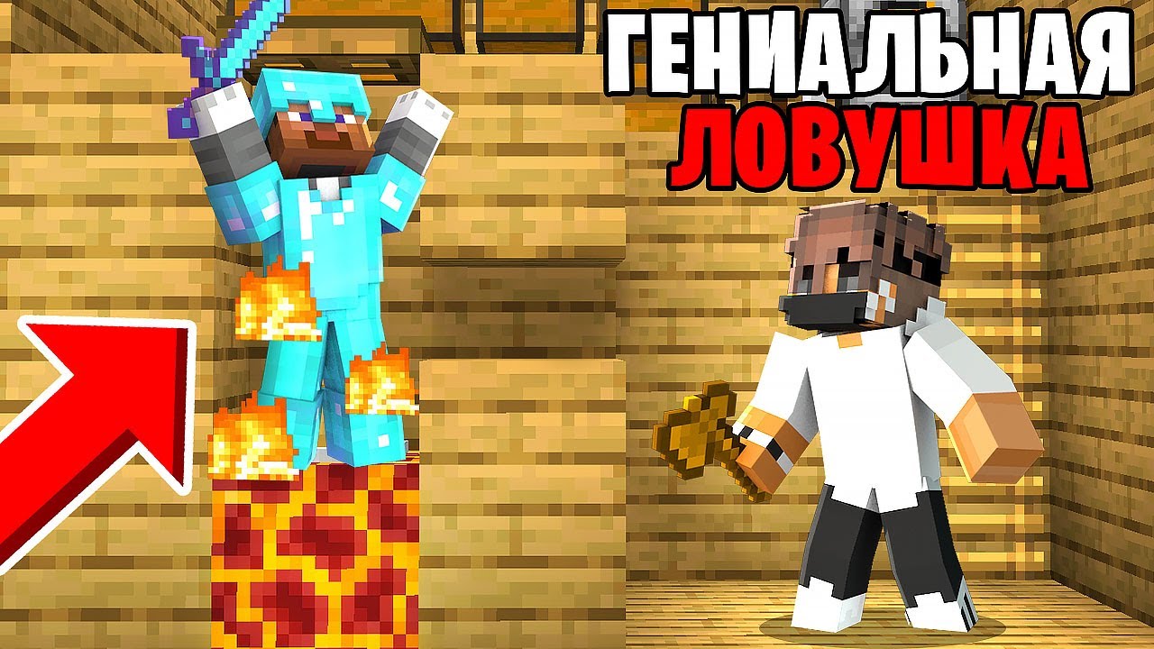 Самая ГЕНИАЛЬНАЯ Ловушка для ГРИФЕРОВ! Проверка ИГРОКОВ На Честность