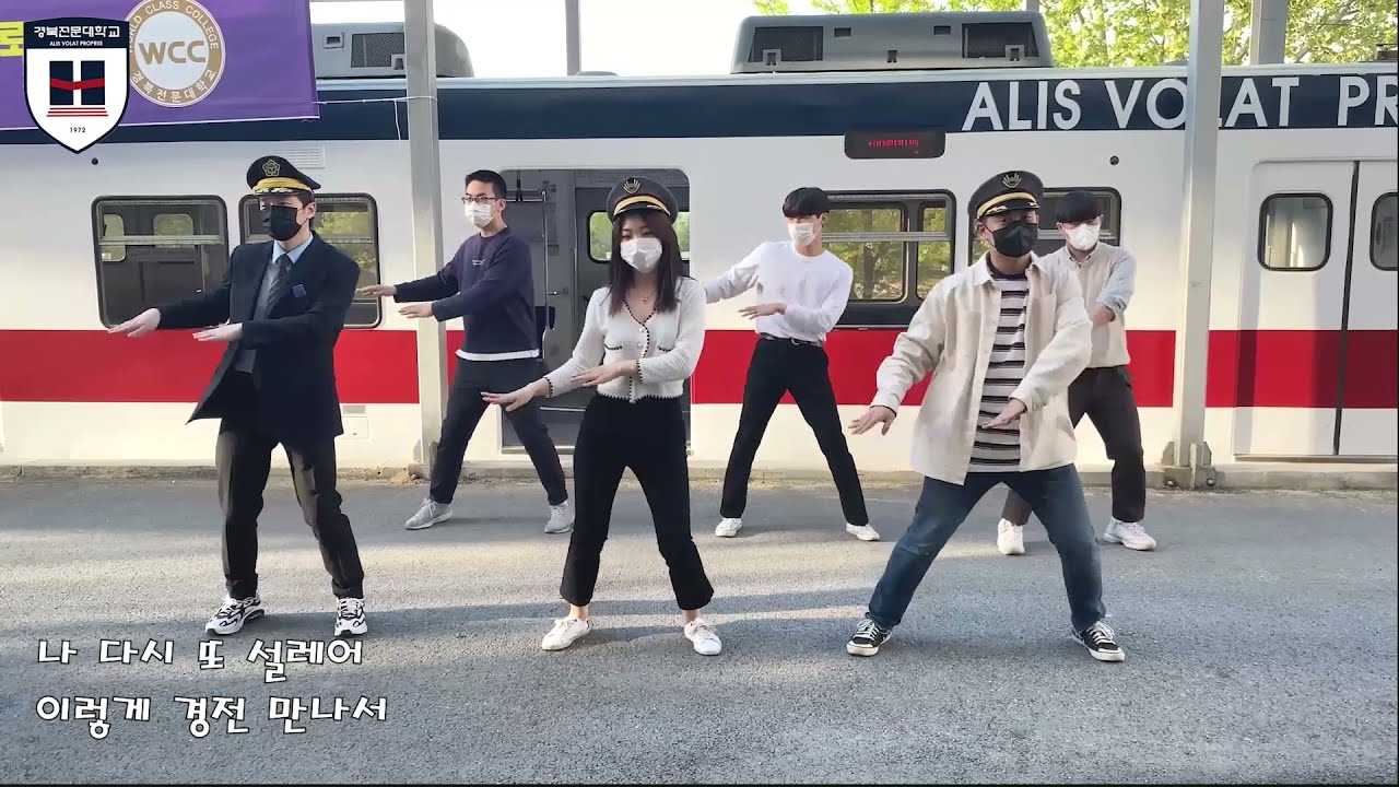 WCC 경북전문대학교 철도전기기관사과 학과 홍보동영상