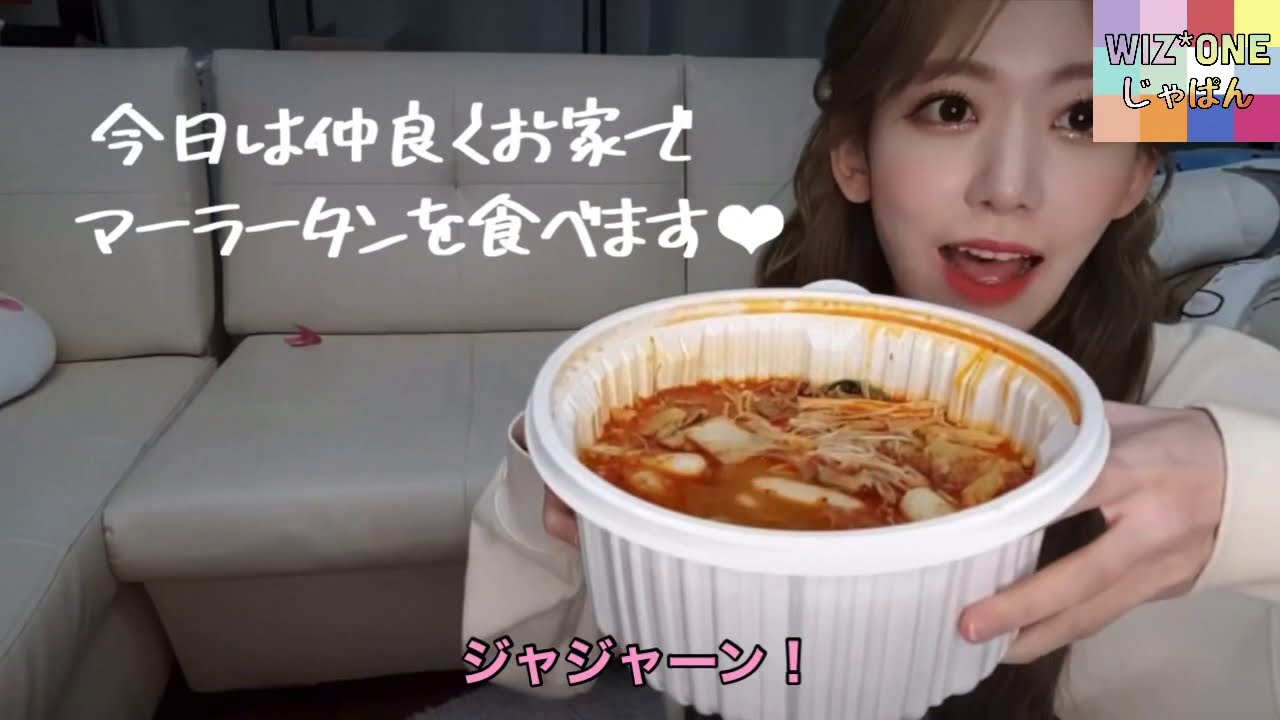 みんなで仲良くマーラータンモッパン【IZ*ONE/日本語字幕】