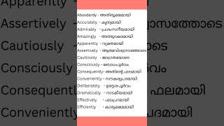 Advanced Adverbs with Malayalam Meaning #english #basicenglish