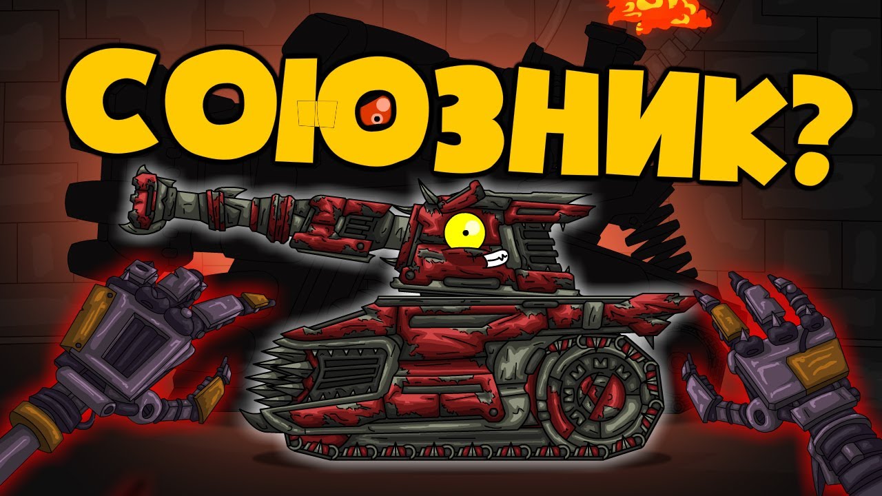 Мультик Про Танки Новый Год