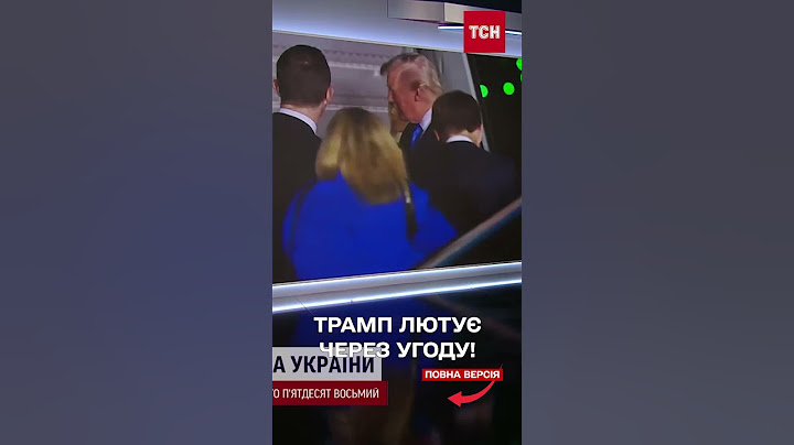 Розлючений Трамп вимагає негайного підписання угоди про копалини!